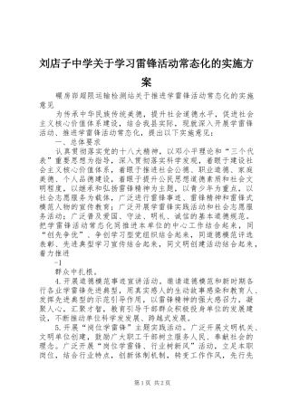 刘店子中学关于学习雷锋活动常态化的实施方案
