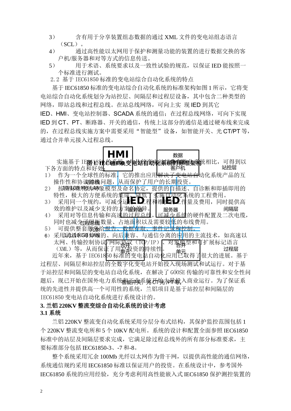 iec61850在铝业整流变综合自动化系统中的应用(doc13页)_第2页