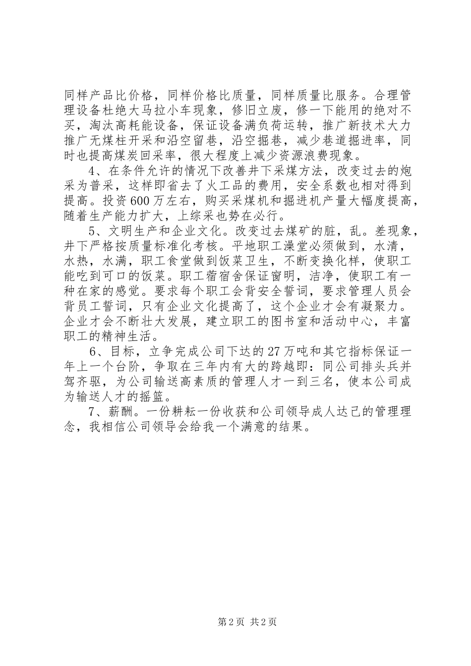 矿长演讲稿范文[1]_第2页