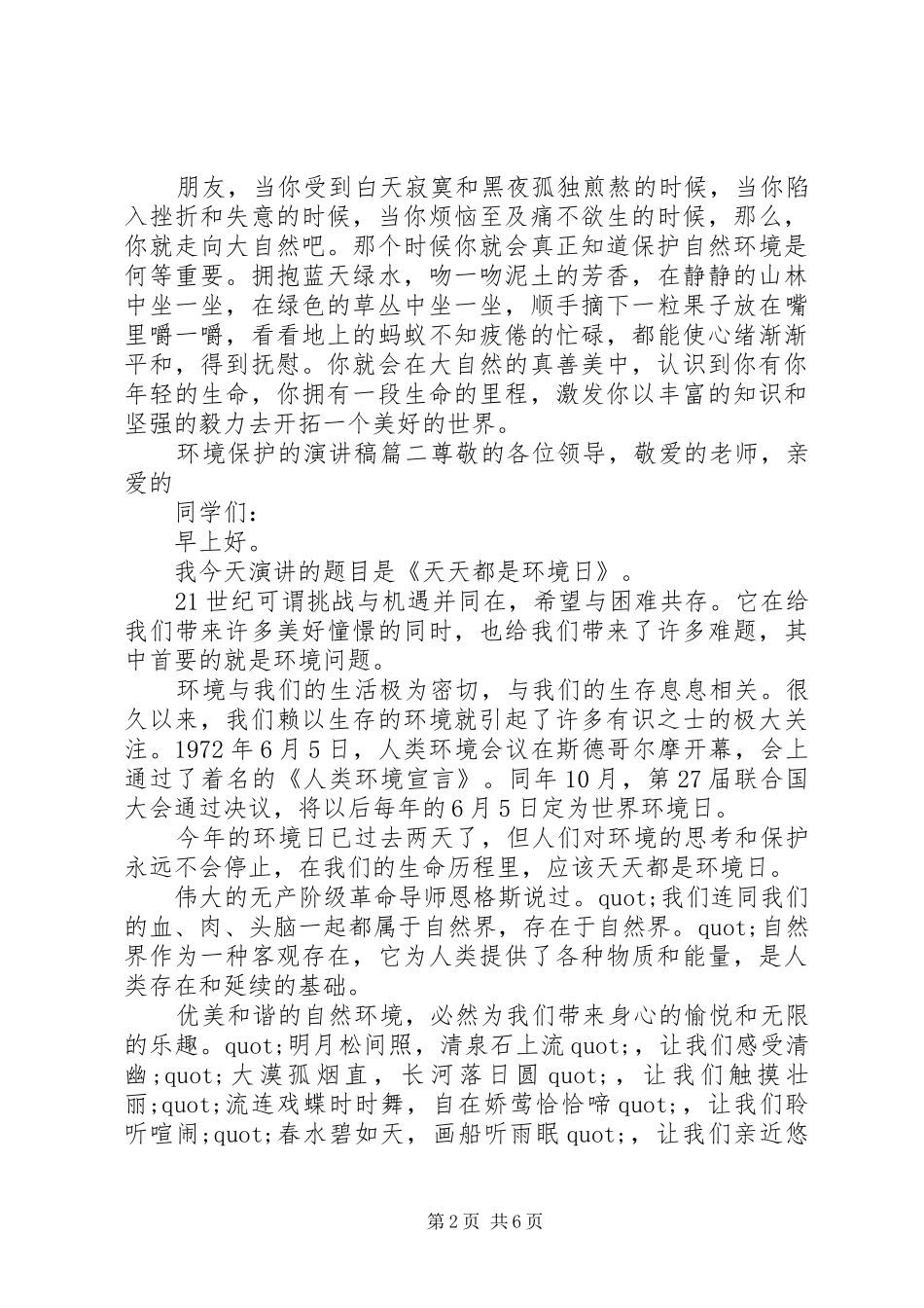 环境保护的演讲稿范文_第2页
