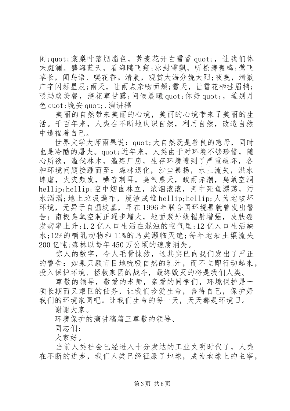 环境保护的演讲稿范文_第3页