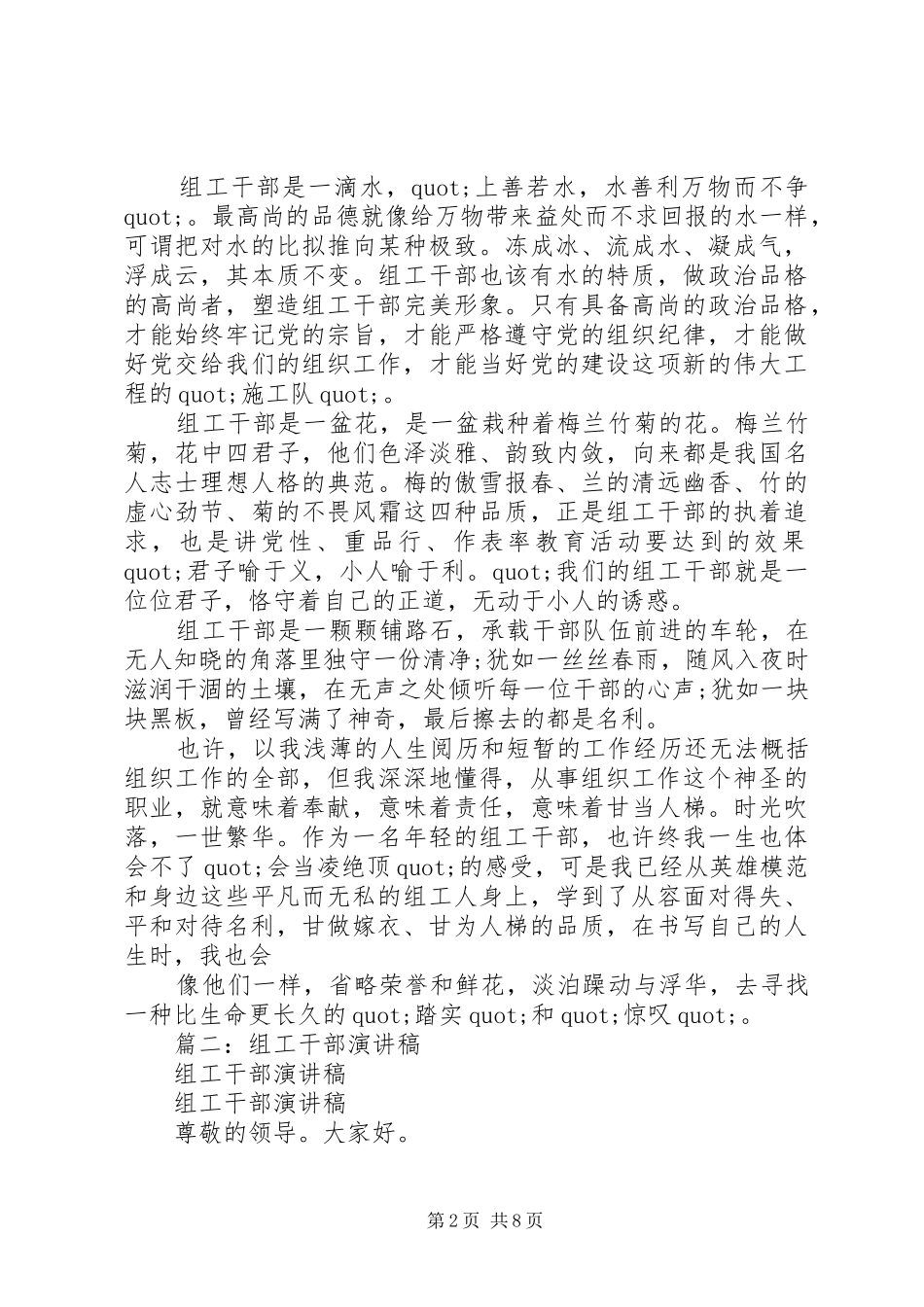 组工干部演讲_第2页