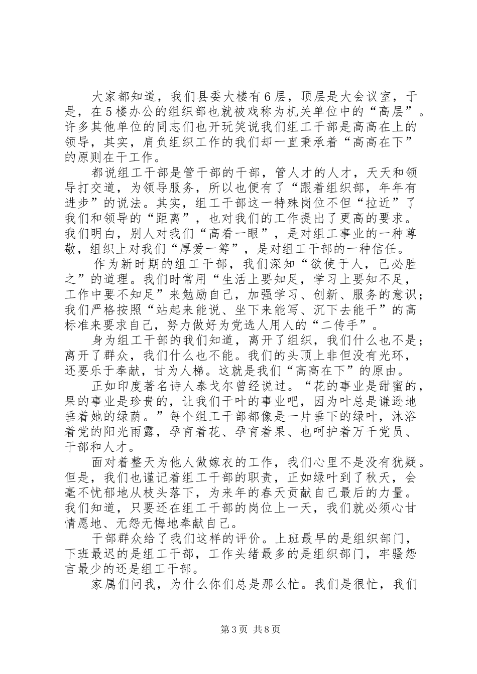 组工干部演讲_第3页