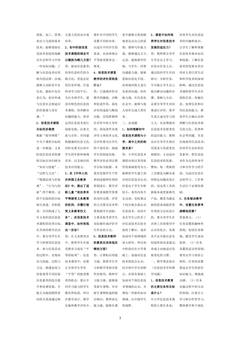 信息技术学科教学问题_第3页