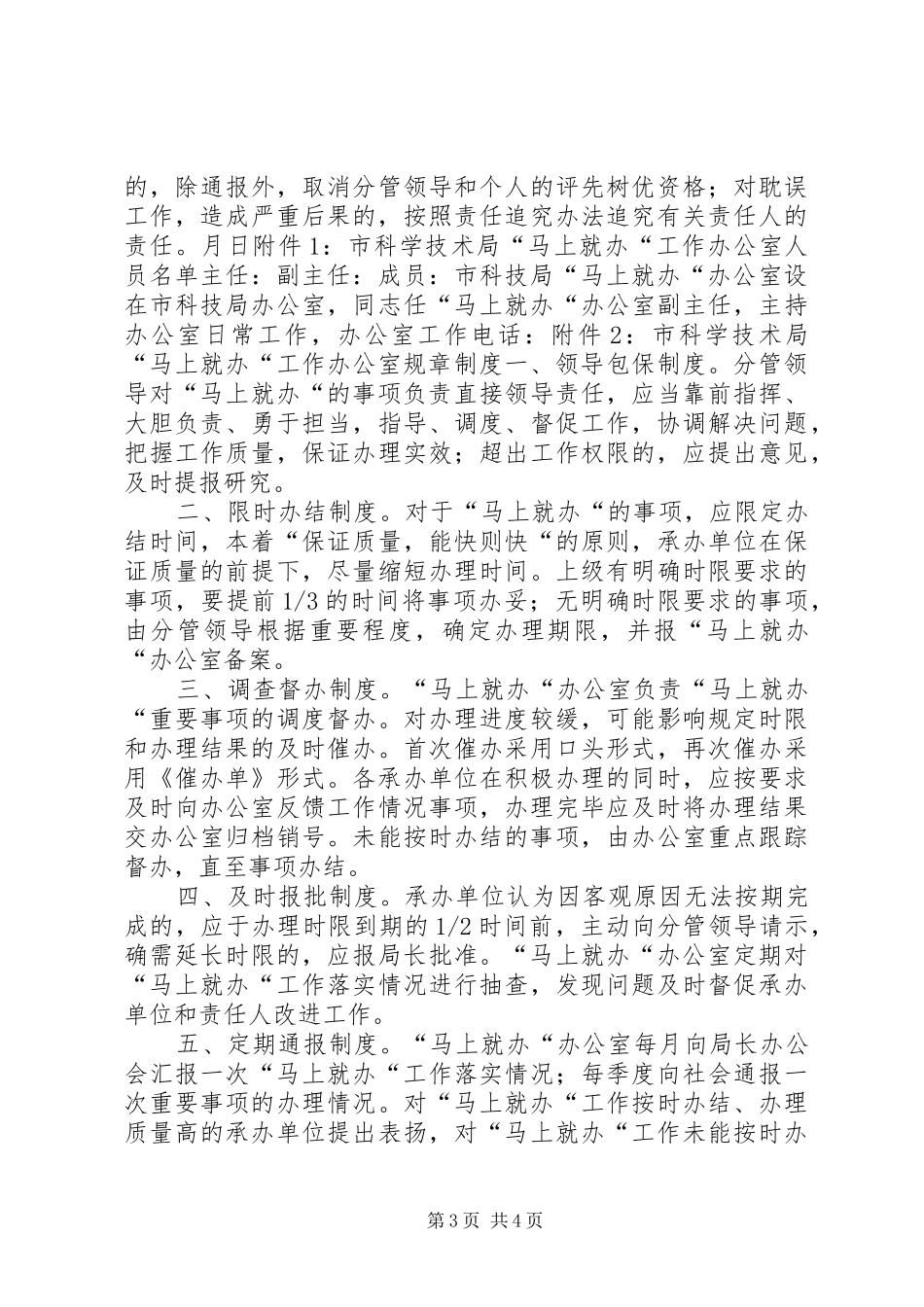 科技局“马上就办”工作方案制度承诺_第3页