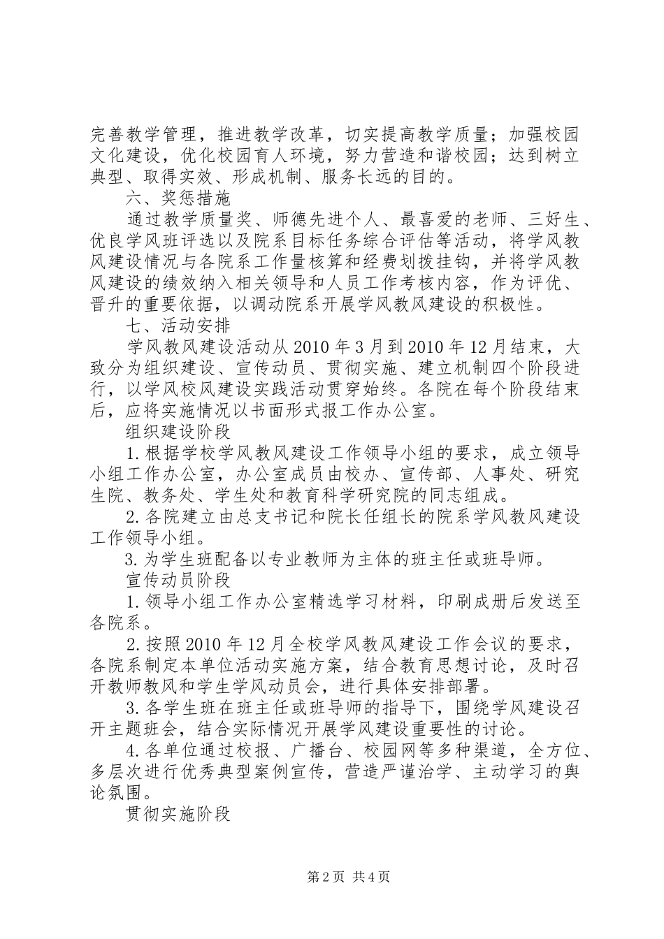 学风教风建设实施方案_第2页
