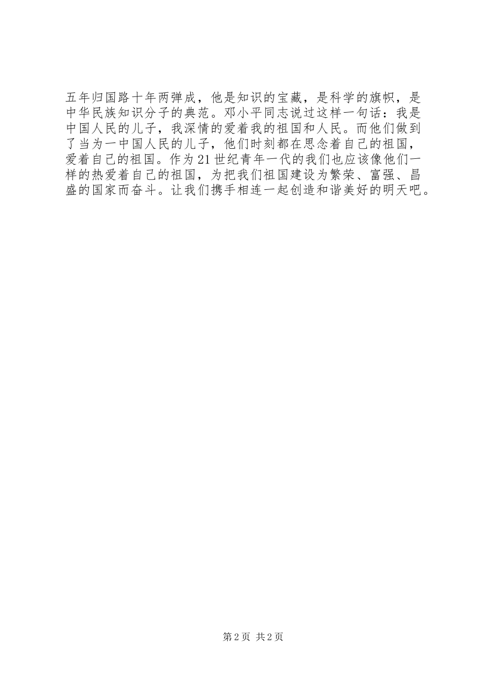 纪念“五四”爱国运动的演讲稿范文_第2页