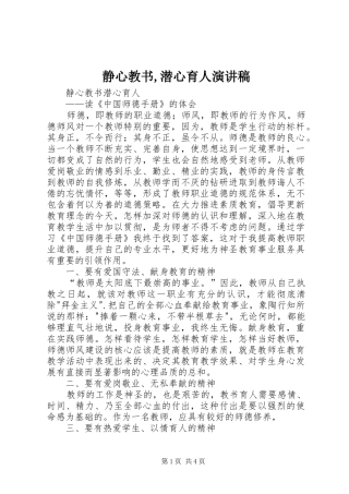 静心教书,潜心育人演讲稿范文