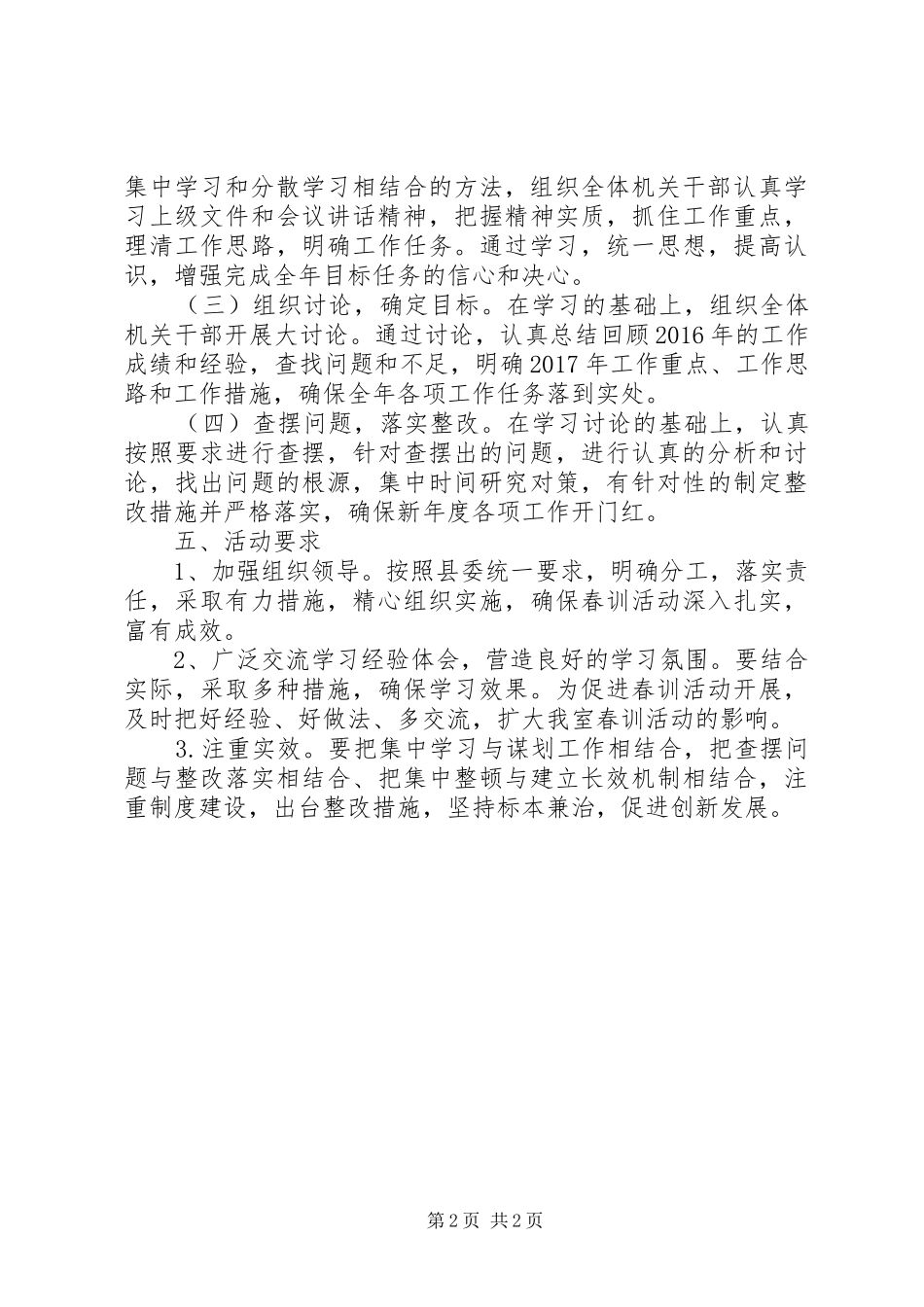 县委党史研究室XX年春训活动实施方案_第2页