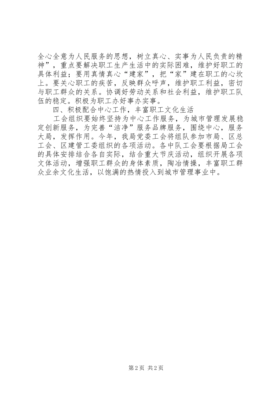 执法局工会工作方案_第2页