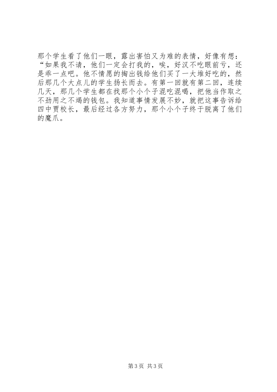 法在身边演讲稿范文_第3页