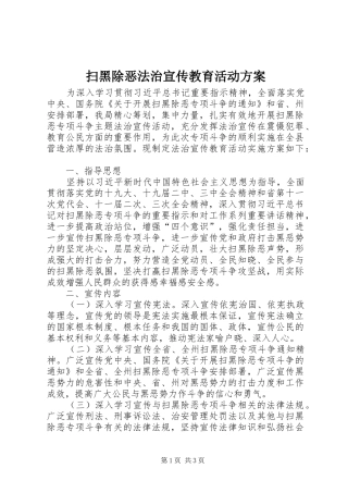 扫黑除恶法治宣传教育活动方案