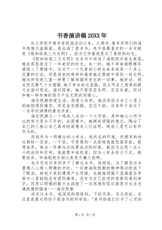 书香演讲稿20XX年