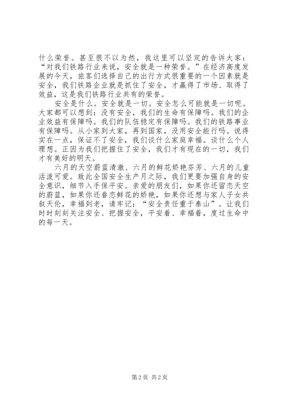 企业安全生产演讲稿范文《安全是什么》_第2页