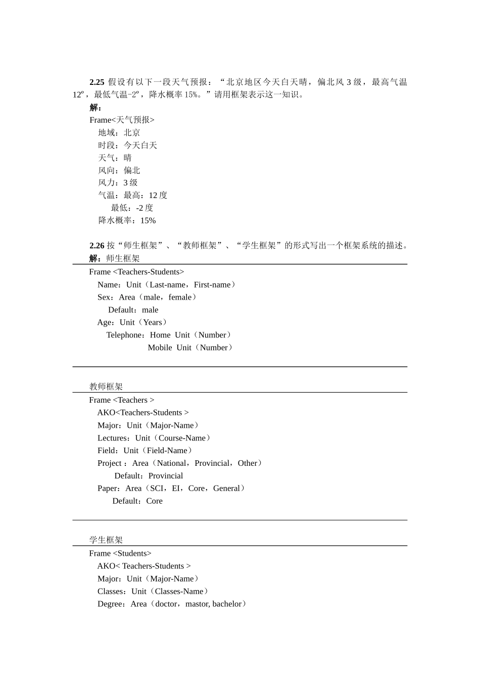 人工智能习题_第3页