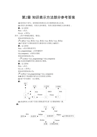 人工智能习题