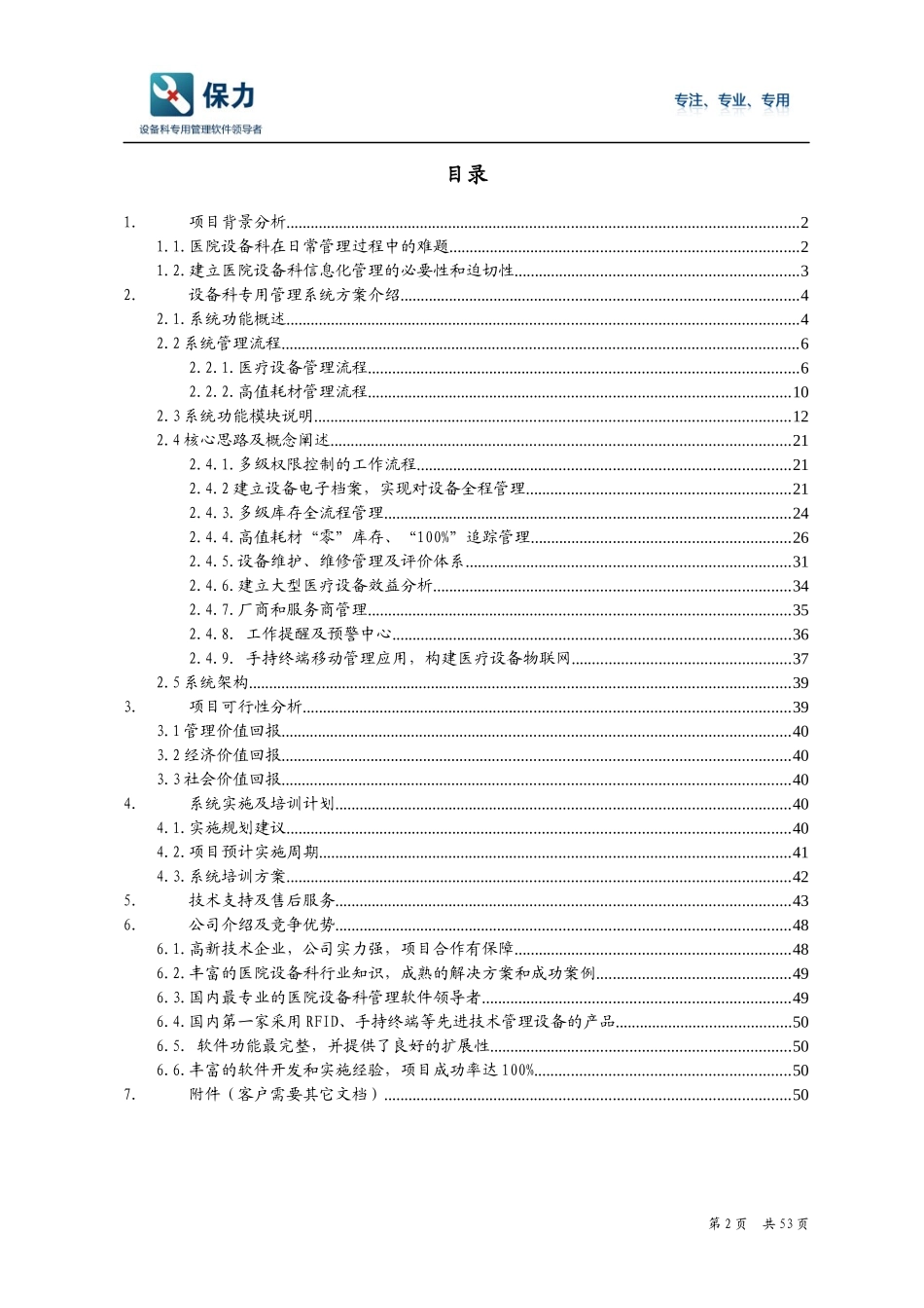 医疗设备软件信息化管理解决方案_第2页