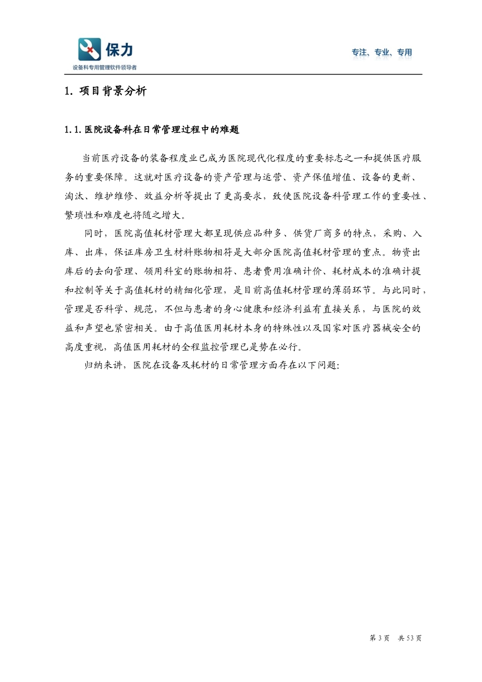 医疗设备软件信息化管理解决方案_第3页