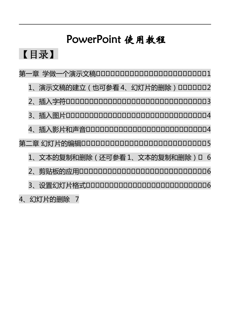 Powerpoint教程_第1页