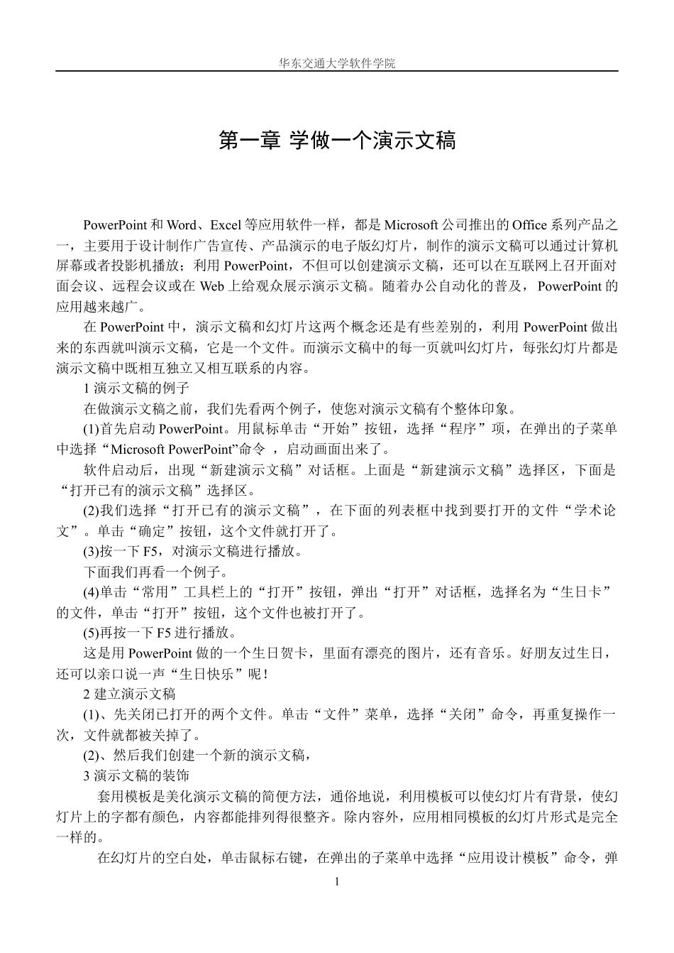 Powerpoint教程_第2页