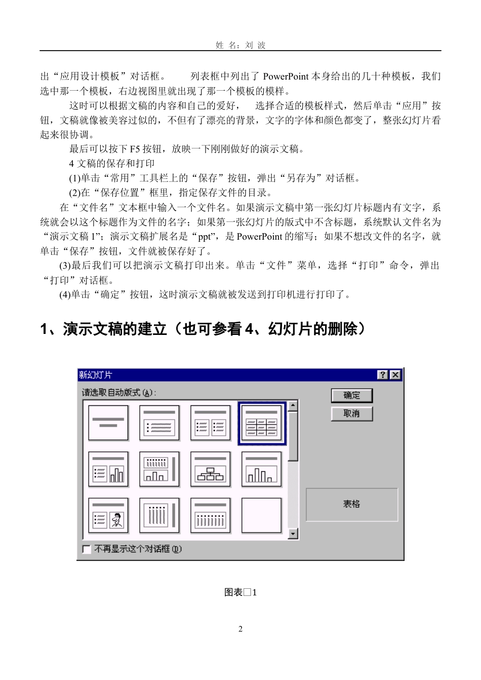 Powerpoint教程_第3页
