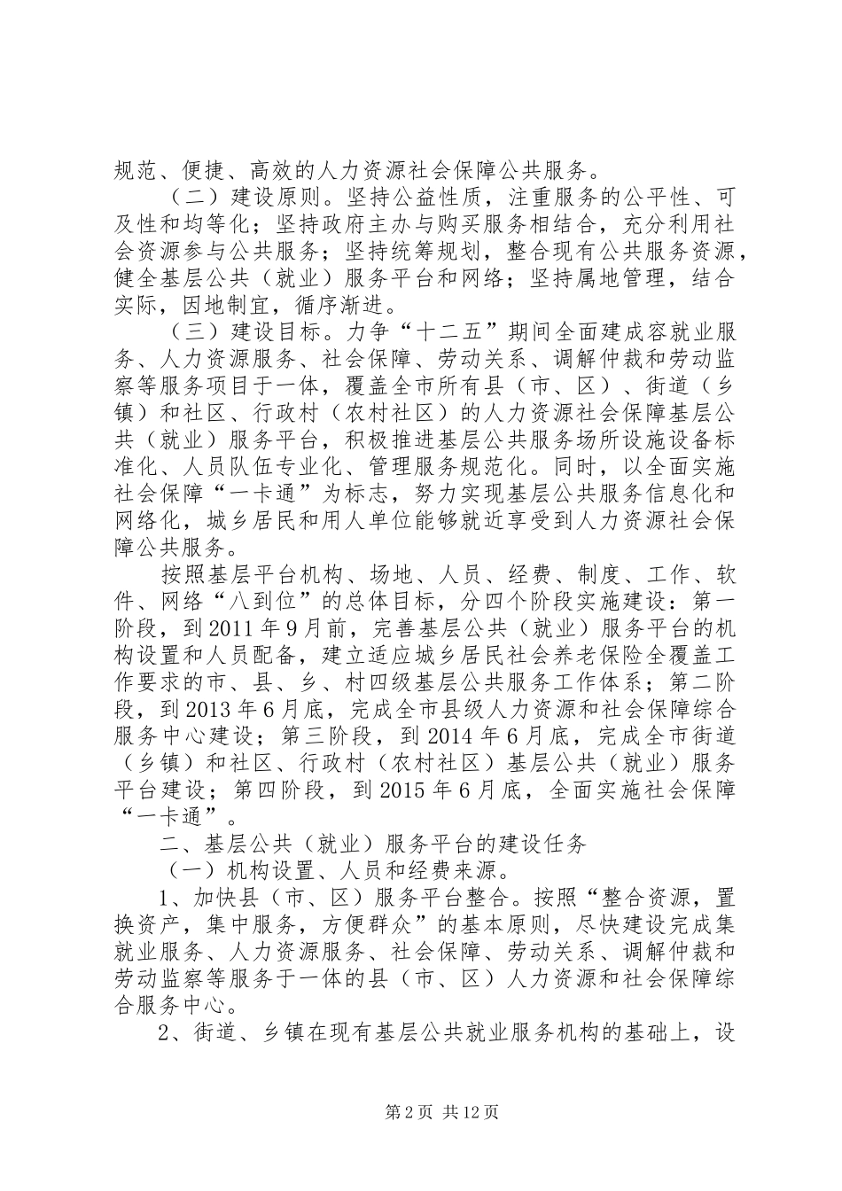 心系群众服务基层(人力资源和社会保障局演讲稿范文)_第2页