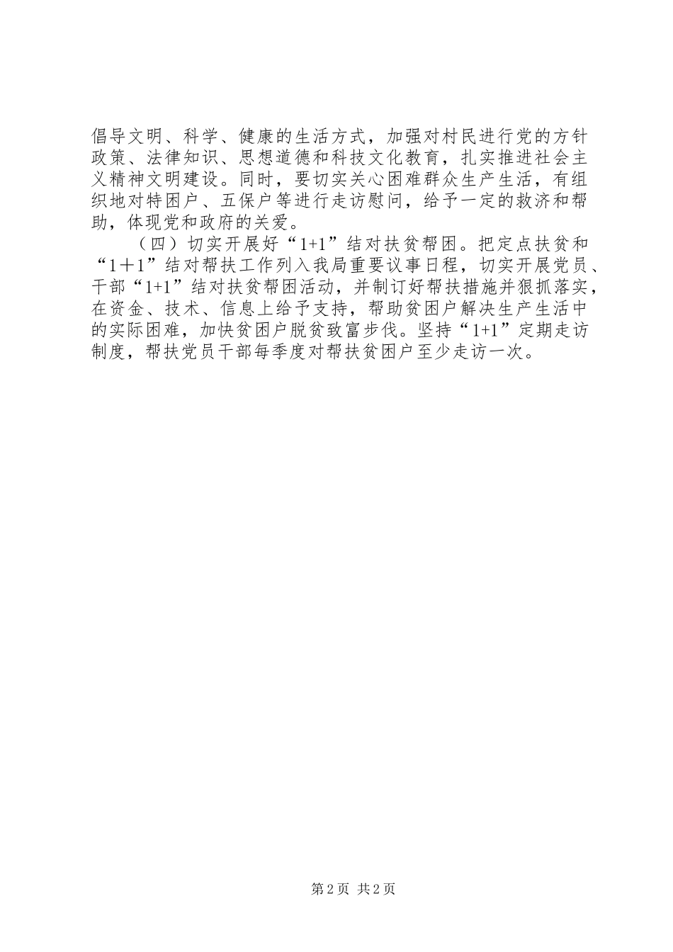 民政局定点帮扶指导方案_第2页