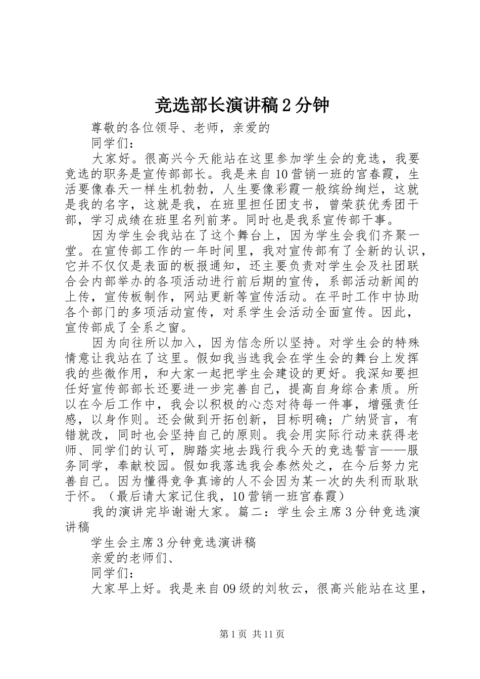 竞选部长演讲稿2分钟_第1页