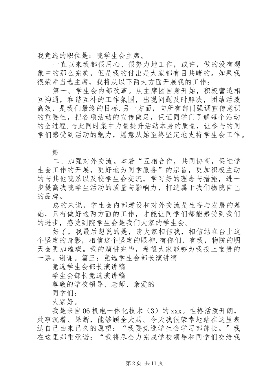 竞选部长演讲稿2分钟_第2页