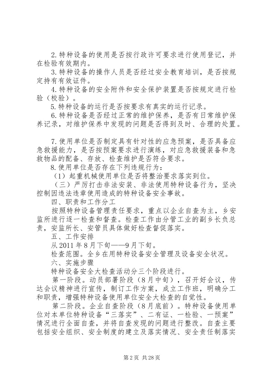 岭南乡特种设备安全大检查的实施方案_第2页