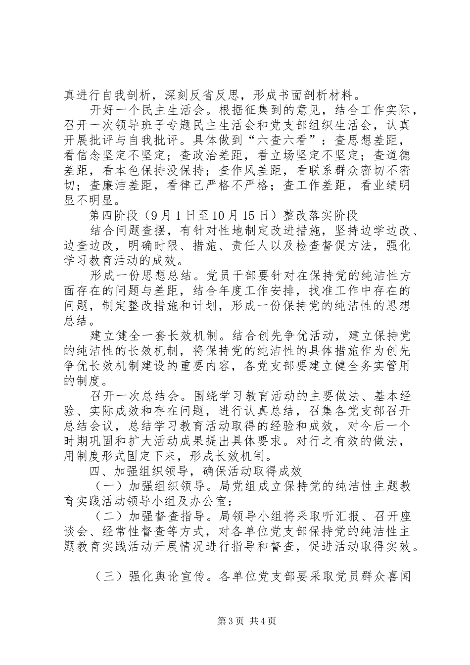 卫生系统十八大活动实施方案_第3页