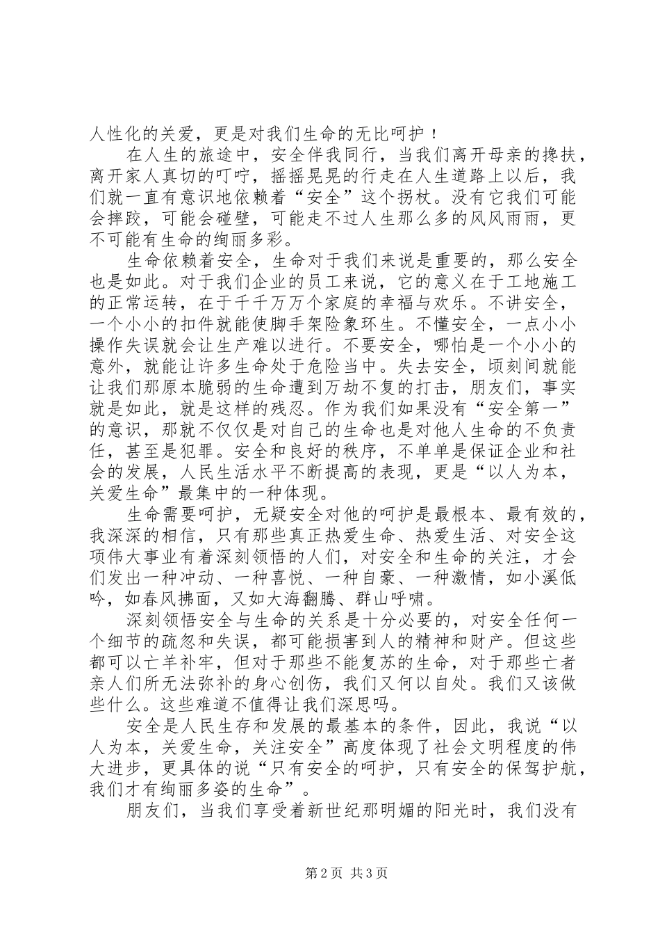 安康杯安全演讲稿_第2页