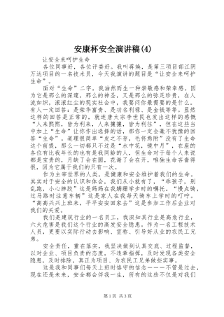 安康杯安全演讲稿