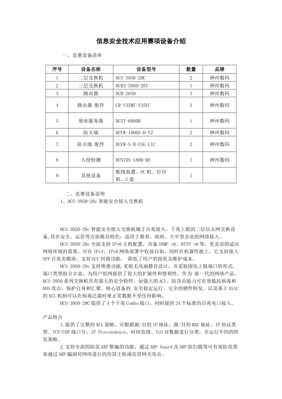 信息安全技术应用赛项设备简介_第2页
