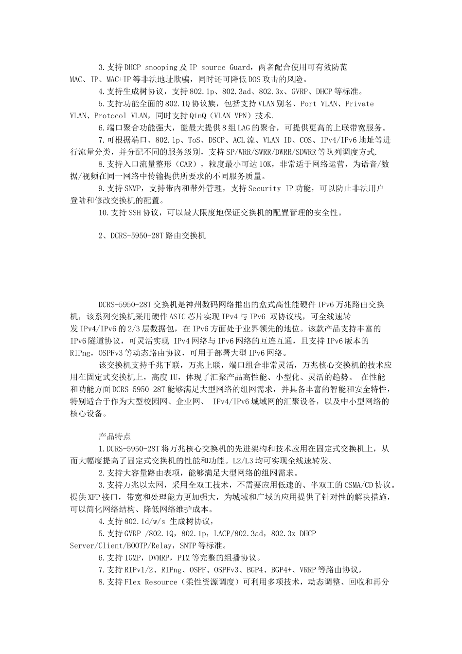 信息安全技术应用赛项设备简介_第3页