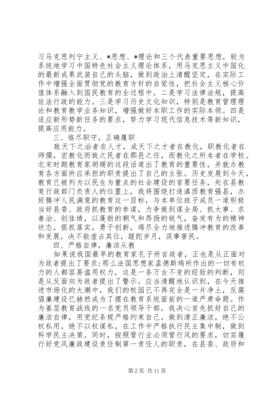 领导就职演讲稿范文_第2页