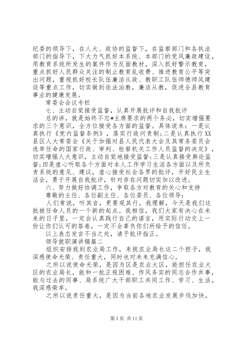 领导就职演讲稿范文_第3页