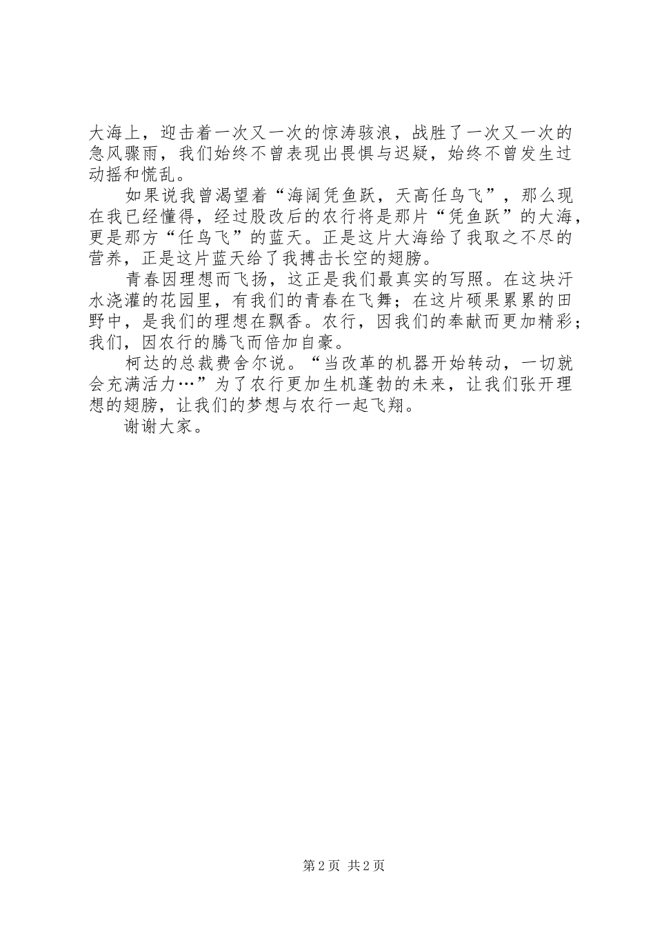 青春·理想·奉献(演讲稿范文)_第2页