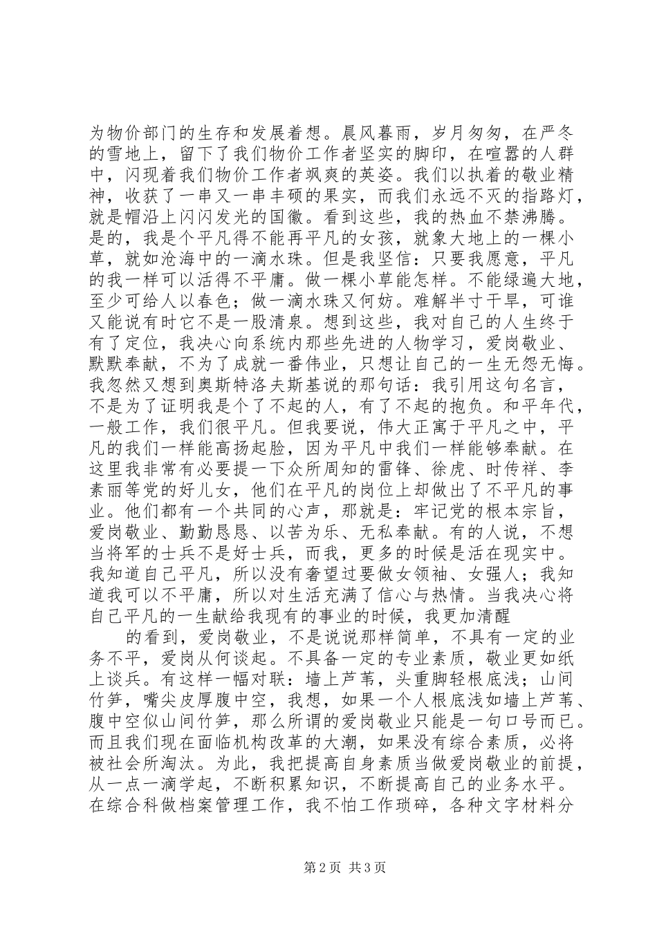 公路演讲稿范文让青春和国徽一同闪光_第2页