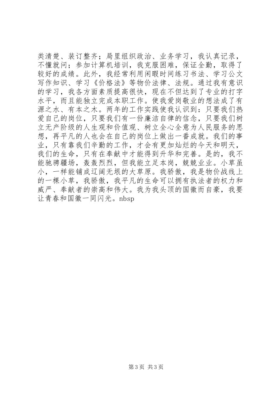 公路演讲稿范文让青春和国徽一同闪光_第3页