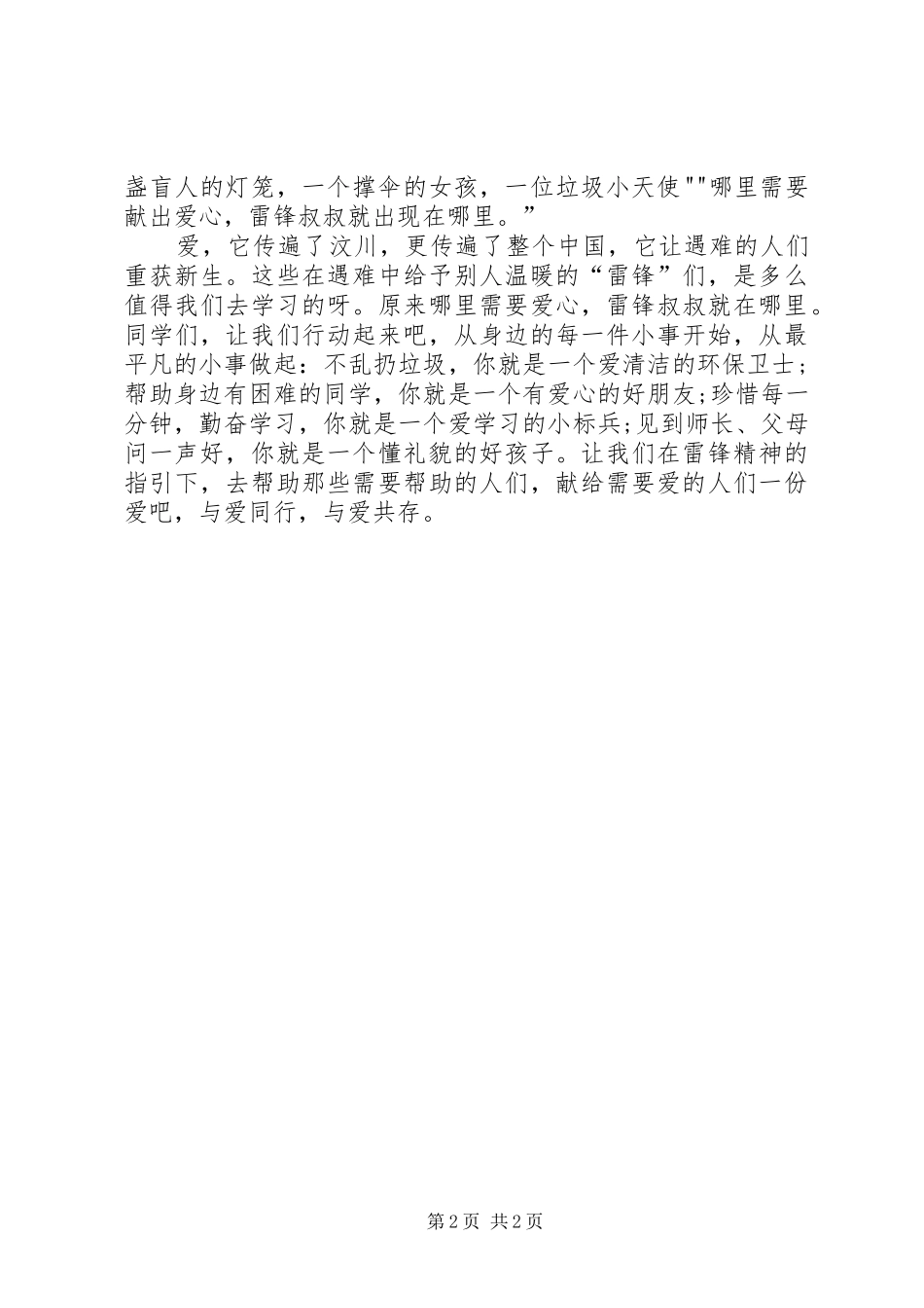 《与爱同行》演讲稿范文_第2页