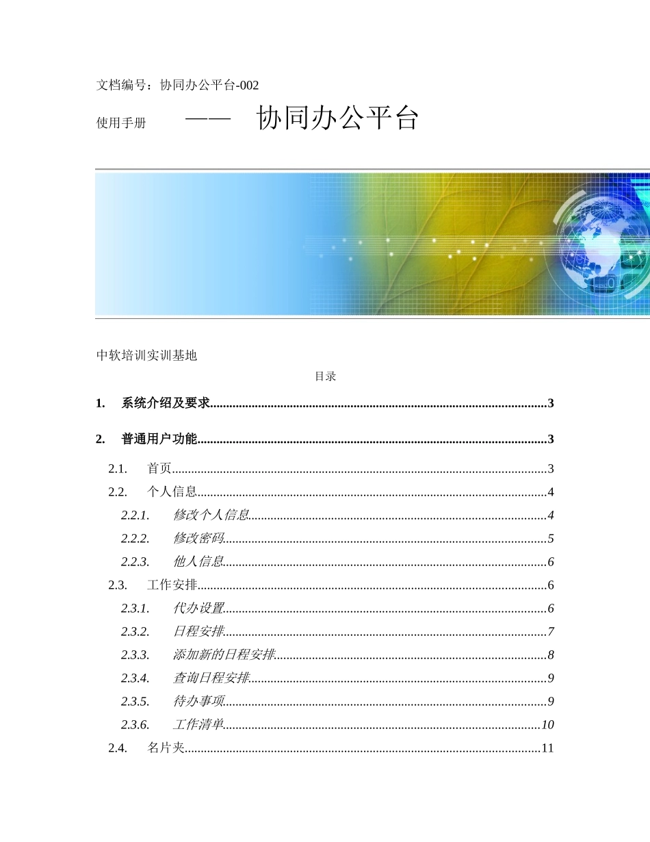 OA协同办公系统使用手册_第1页