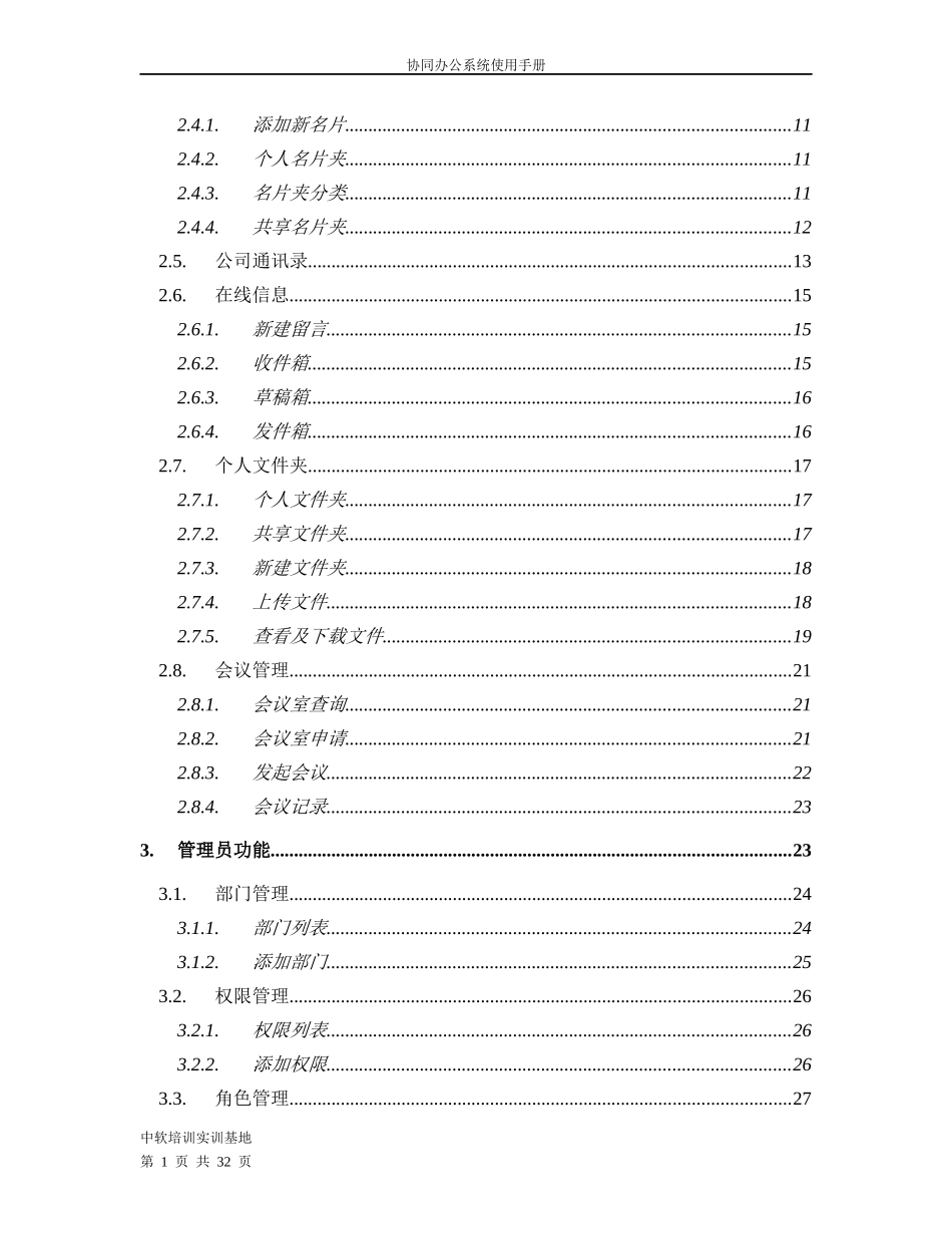 OA协同办公系统使用手册_第2页