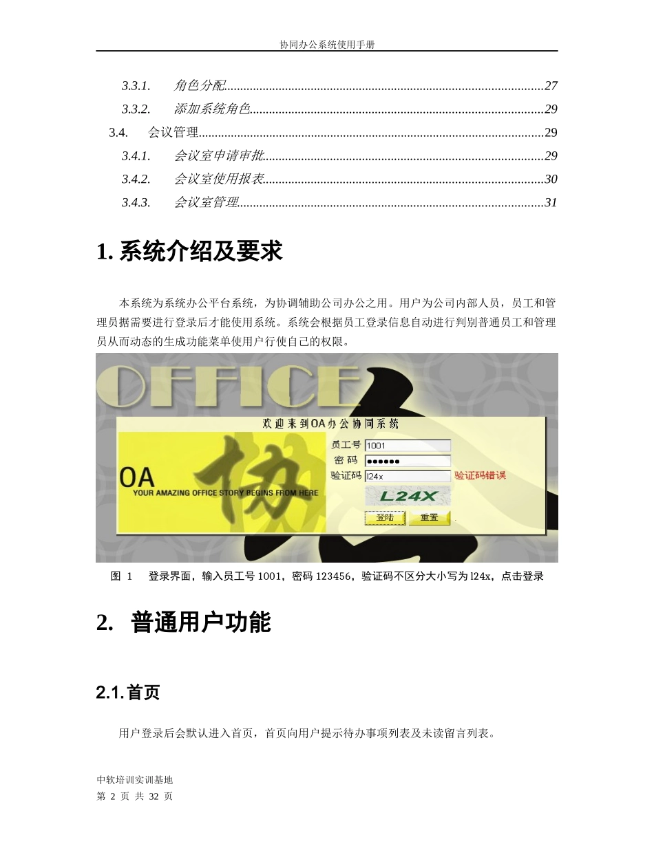 OA协同办公系统使用手册_第3页