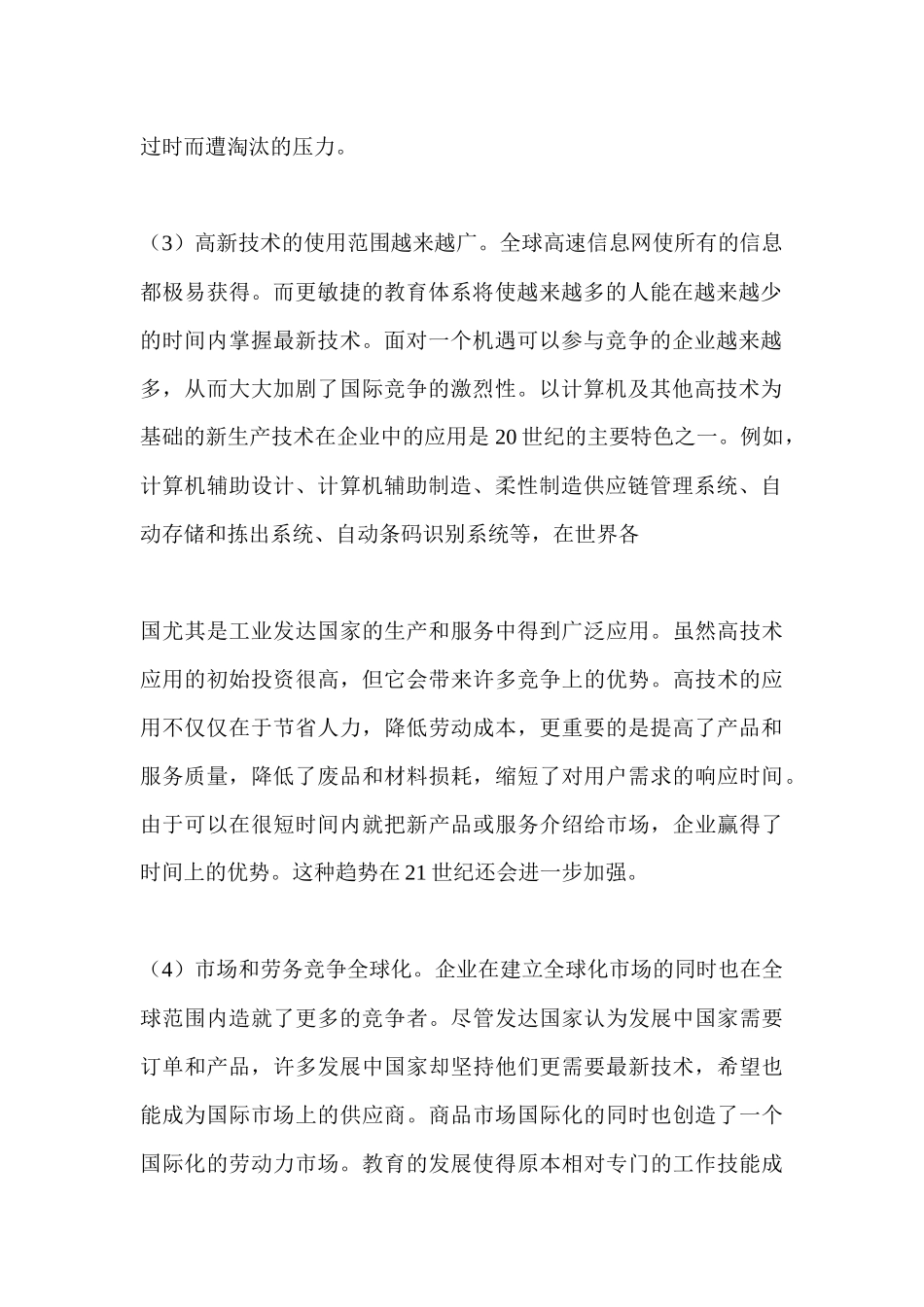 企业SCM供应链管理概述_第2页