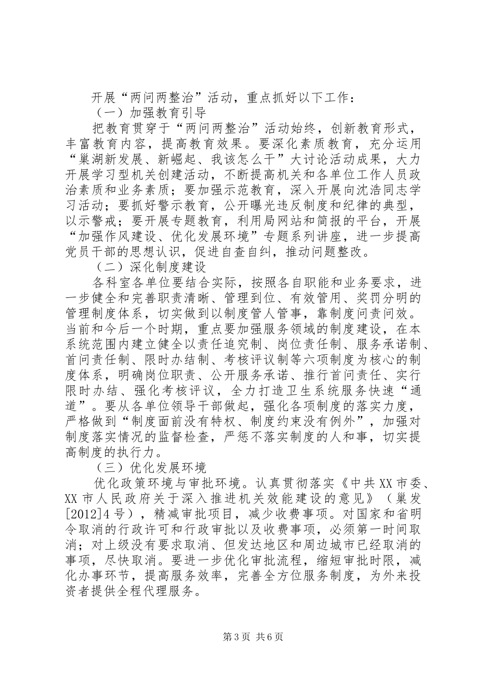 卫生局作风行风整治方案_第3页