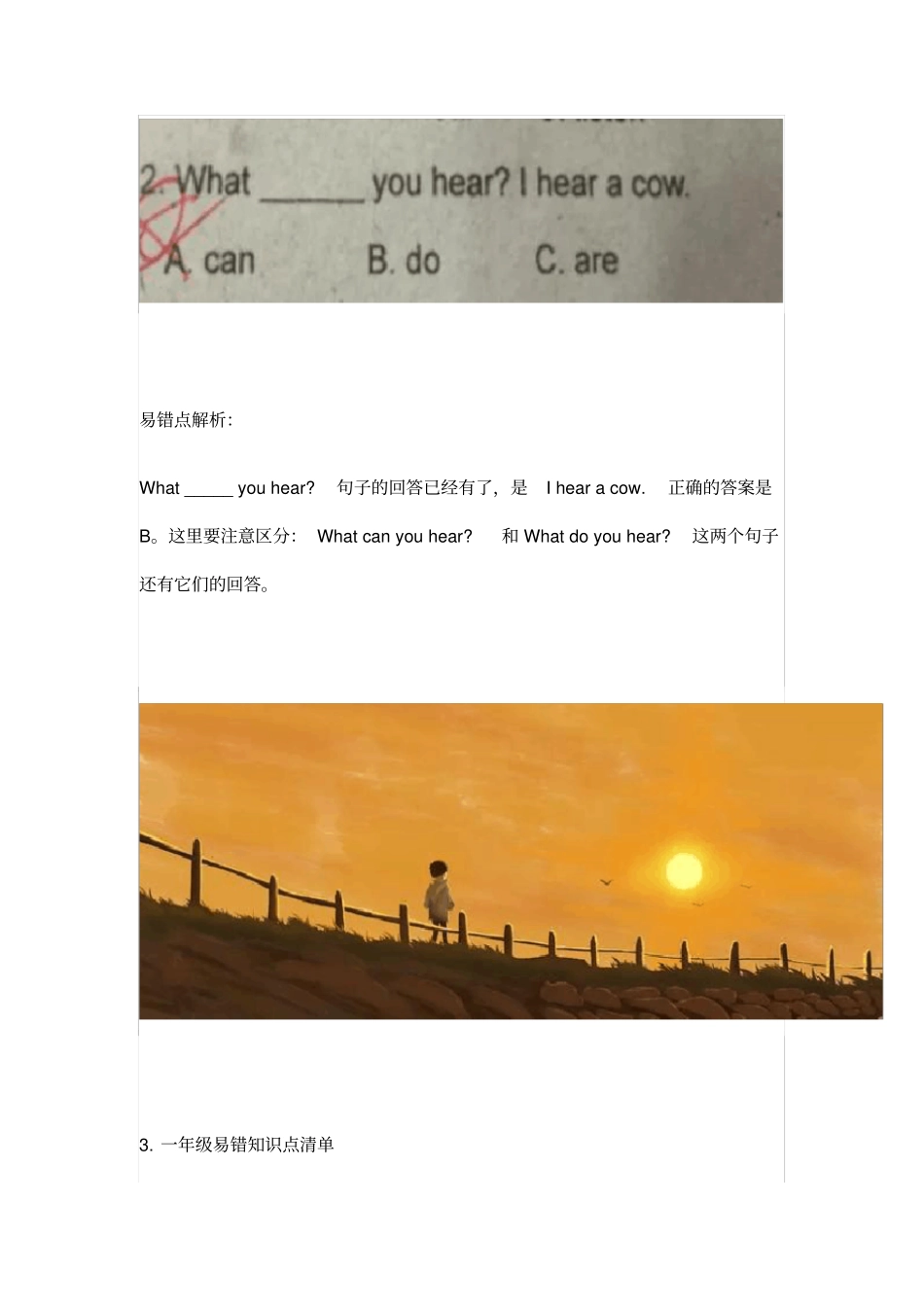 小学英语期末试卷-出卷方法,易错点_第3页