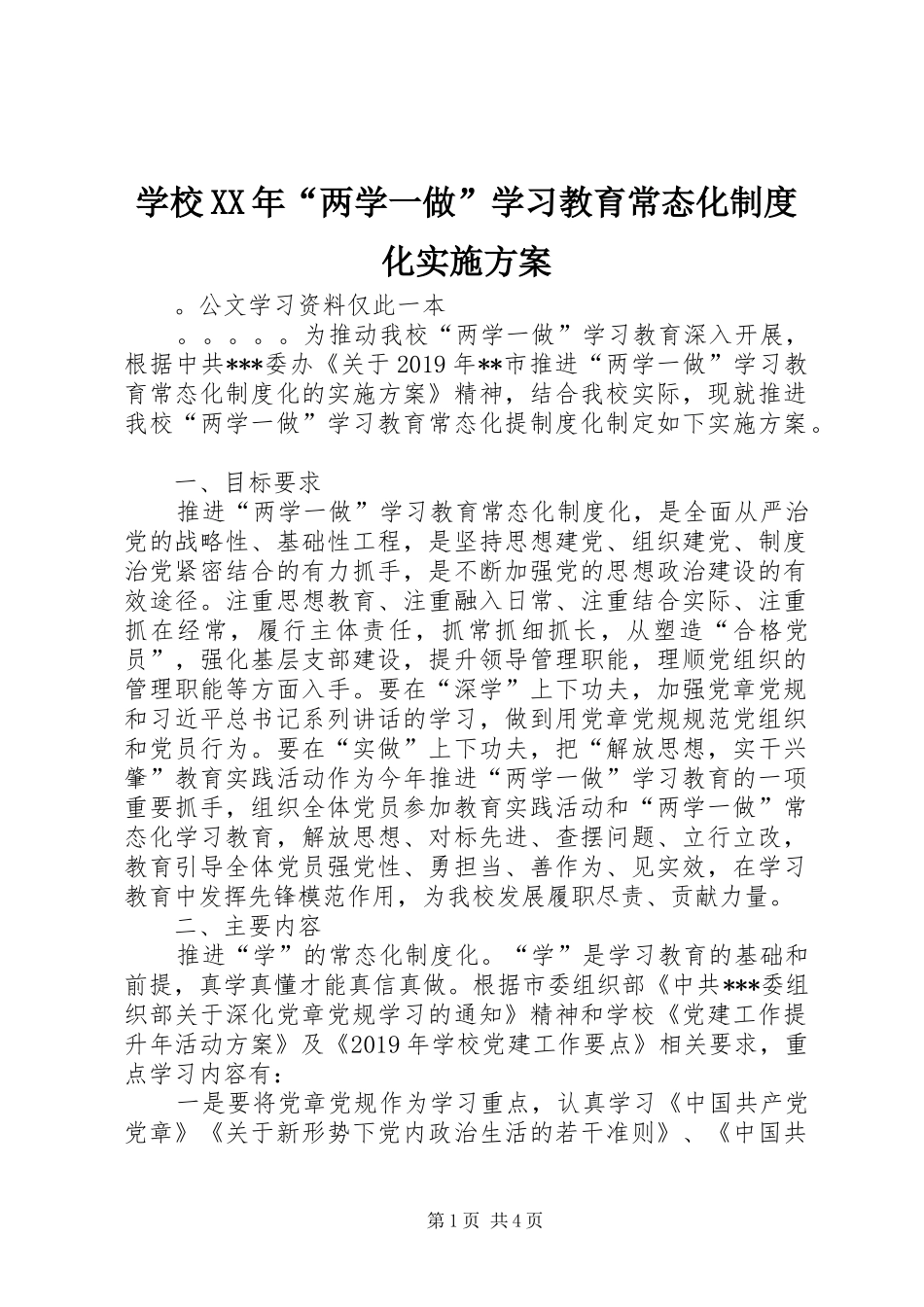 学校XX年“两学一做”学习教育常态化制度化实施方案_第1页