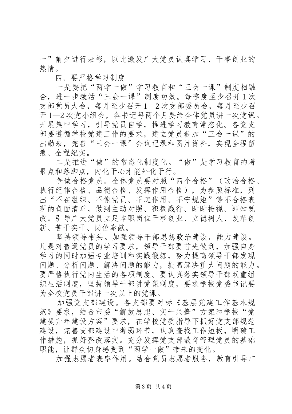 学校XX年“两学一做”学习教育常态化制度化实施方案_第3页