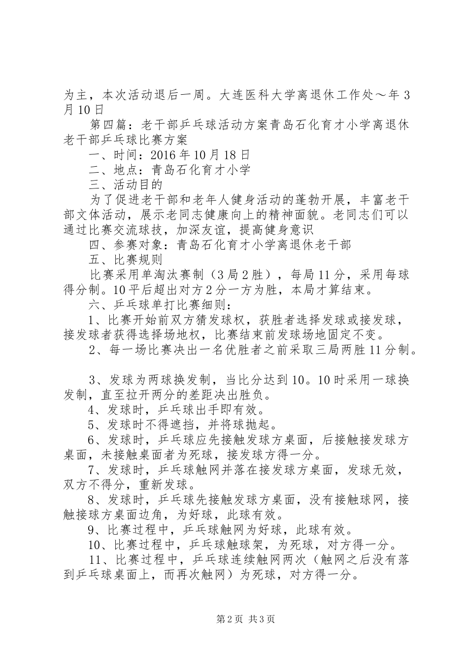 年度老干部文体活动方案_第2页